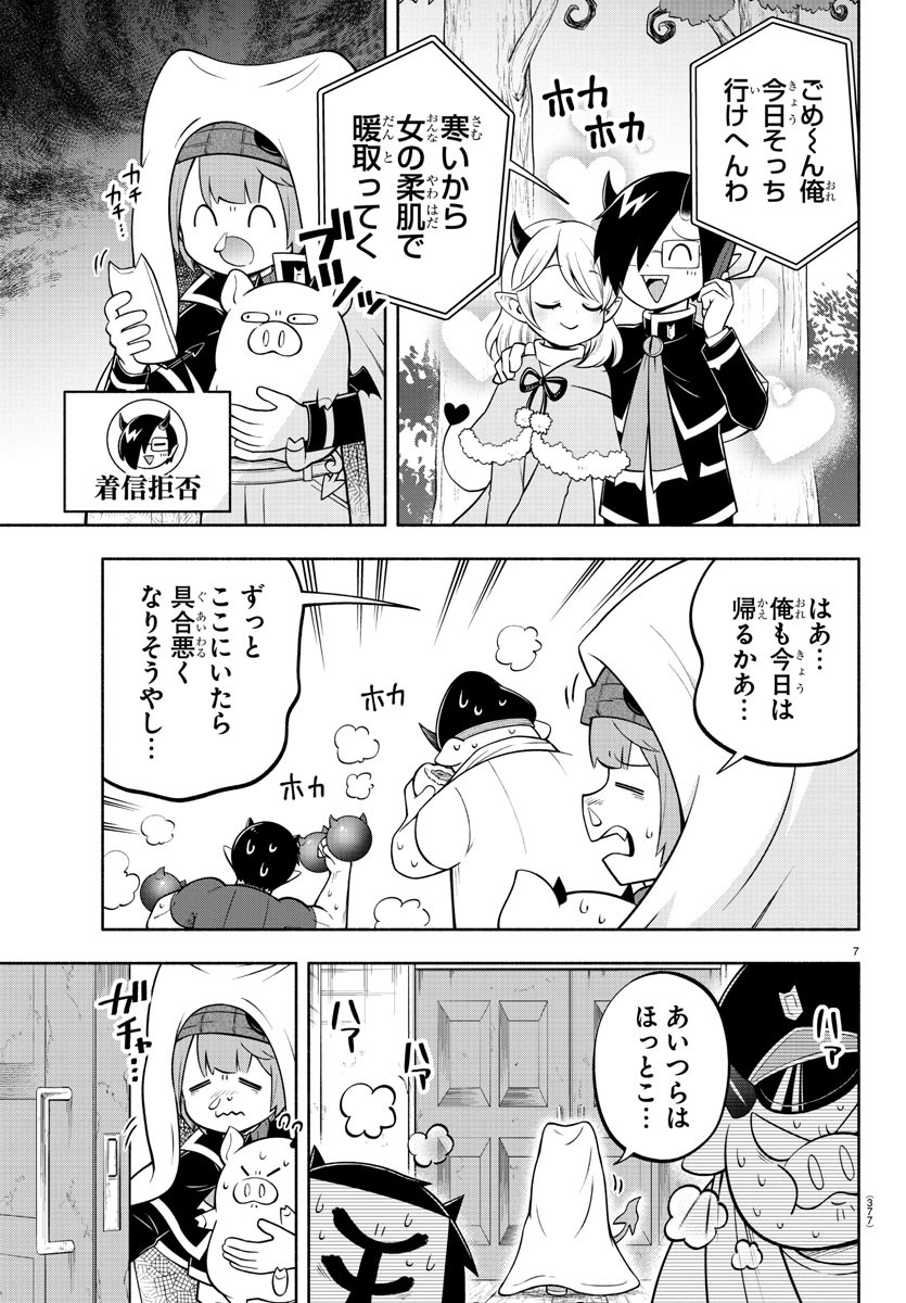 魔界の主役は我々だ！ 第147話 - Page 8