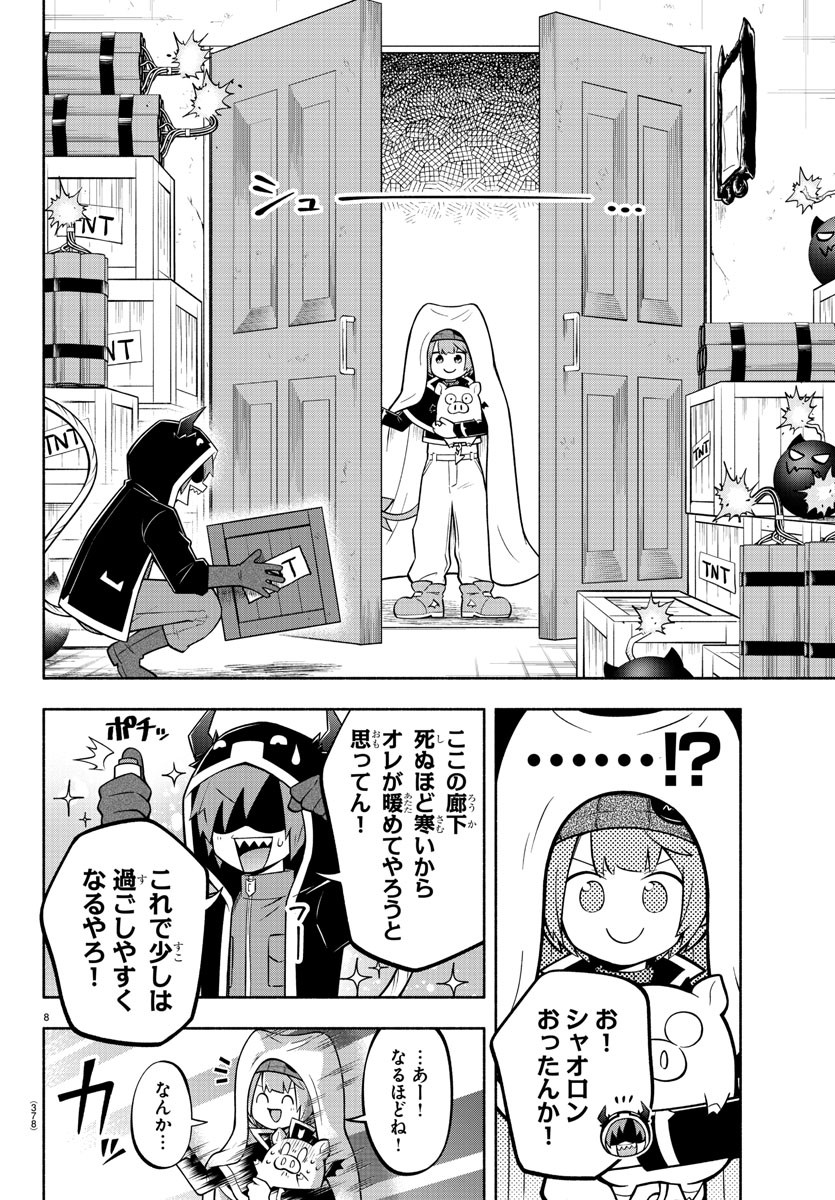 魔界の主役は我々だ！ 第147話 - Page 9