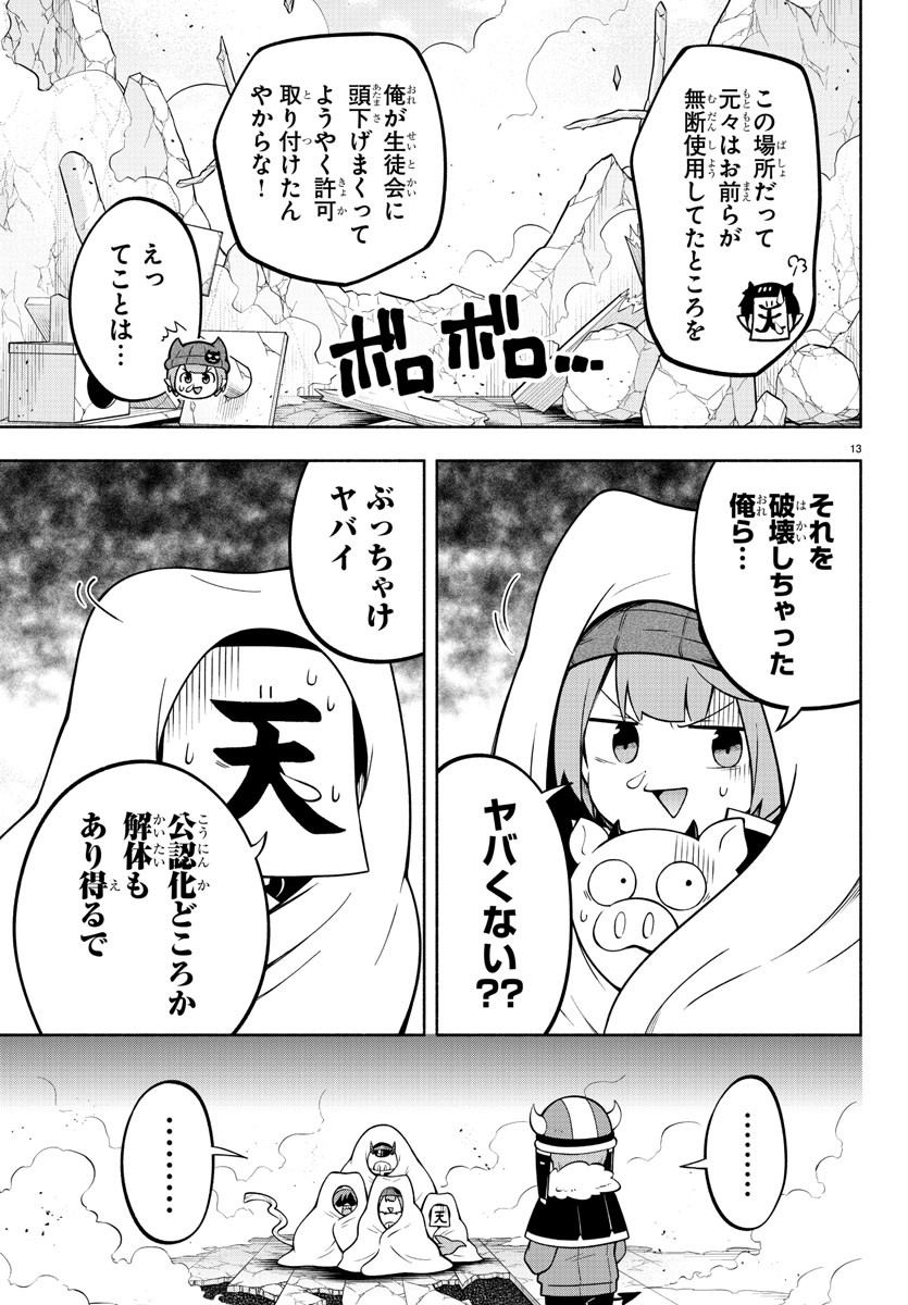 魔界の主役は我々だ！ 第147話 - Page 13