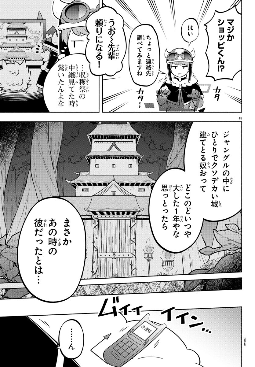 魔界の主役は我々だ！ 第147話 - Page 16