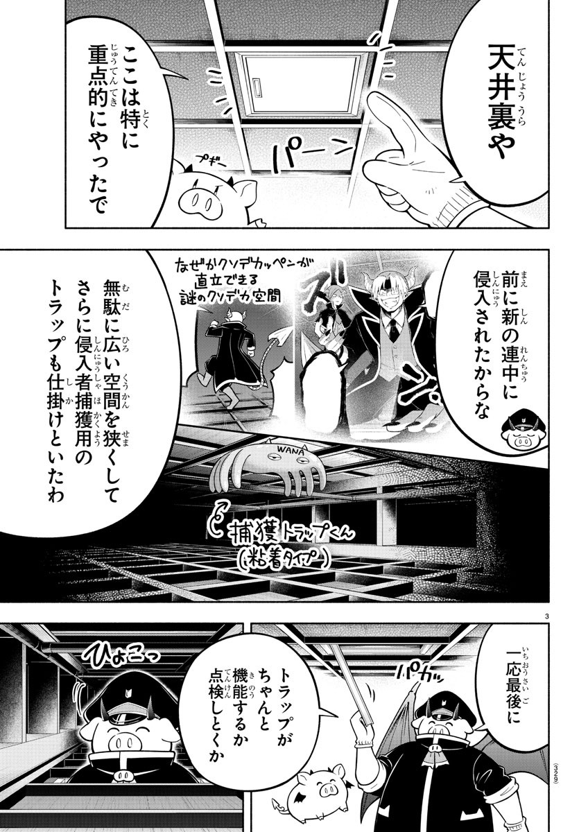 魔界の主役は我々だ！ 第149話 - Page 4