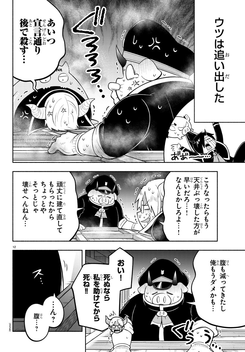 魔界の主役は我々だ！ 第149話 - Page 13