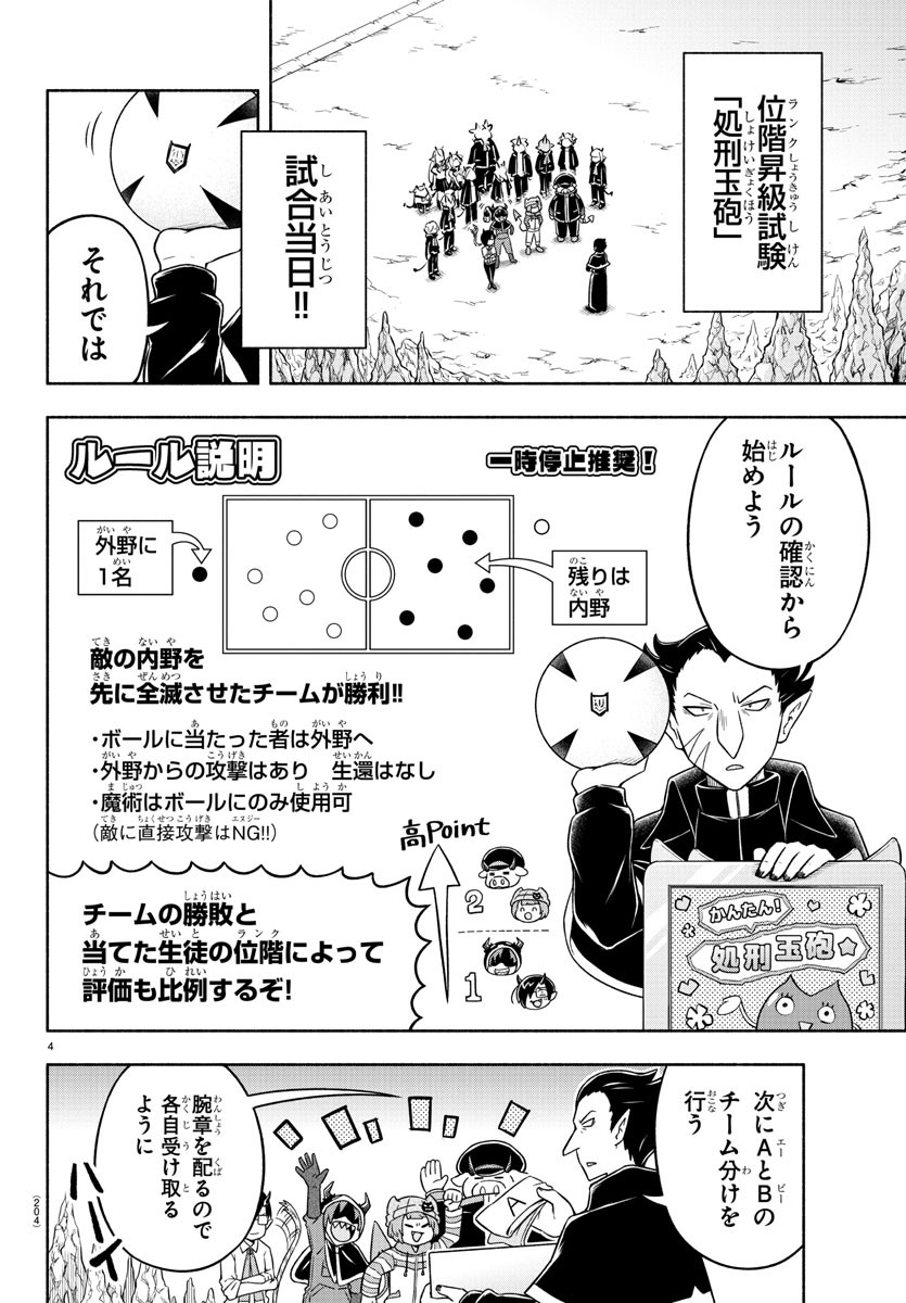 魔界の主役は我々だ！ 第15話 - Page 5