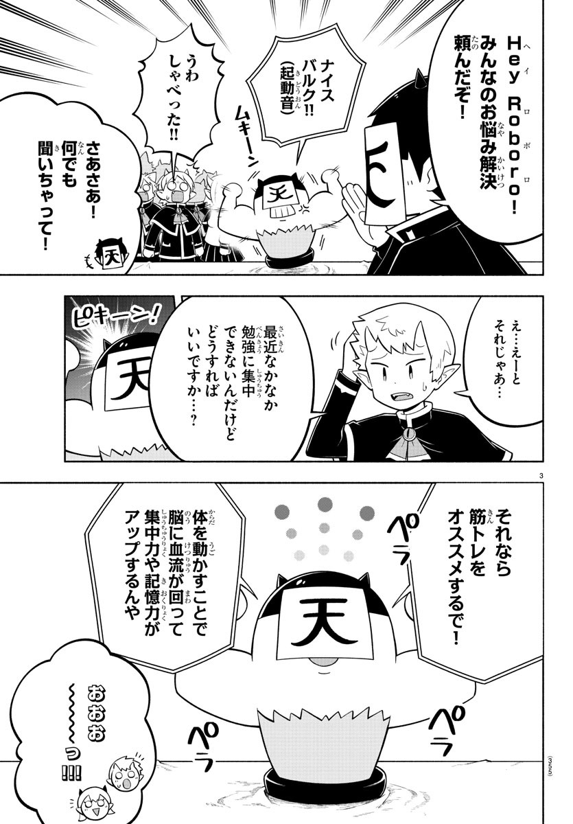 魔界の主役は我々だ！ 第150話 - Page 4