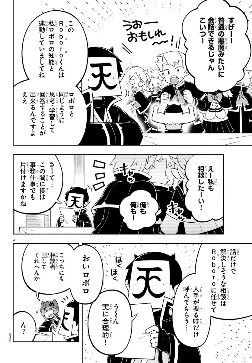 魔界の主役は我々だ！ 第150話 - Page 5