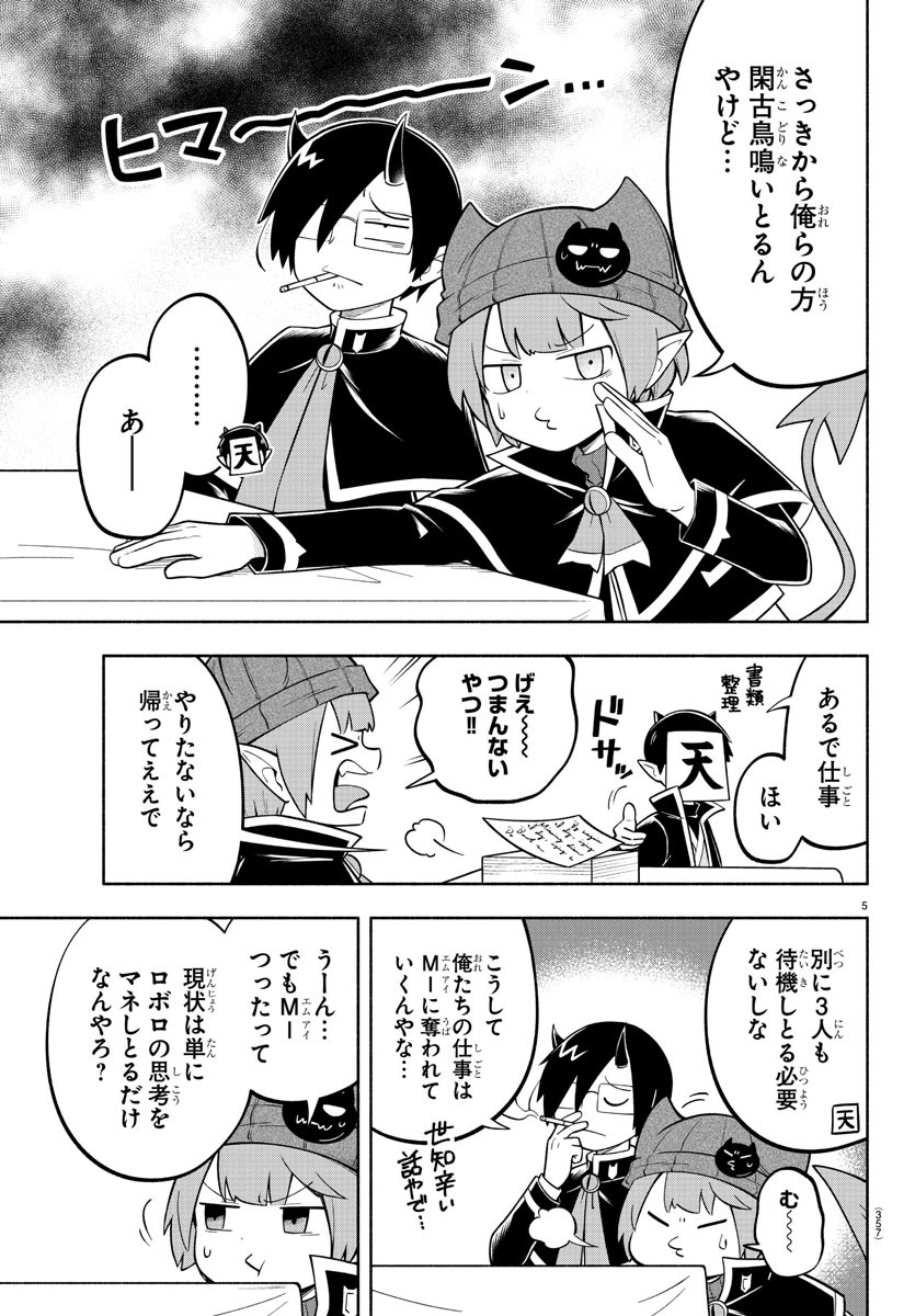 魔界の主役は我々だ！ 第150話 - Page 6