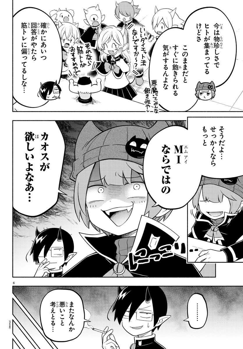 魔界の主役は我々だ！ 第150話 - Page 7