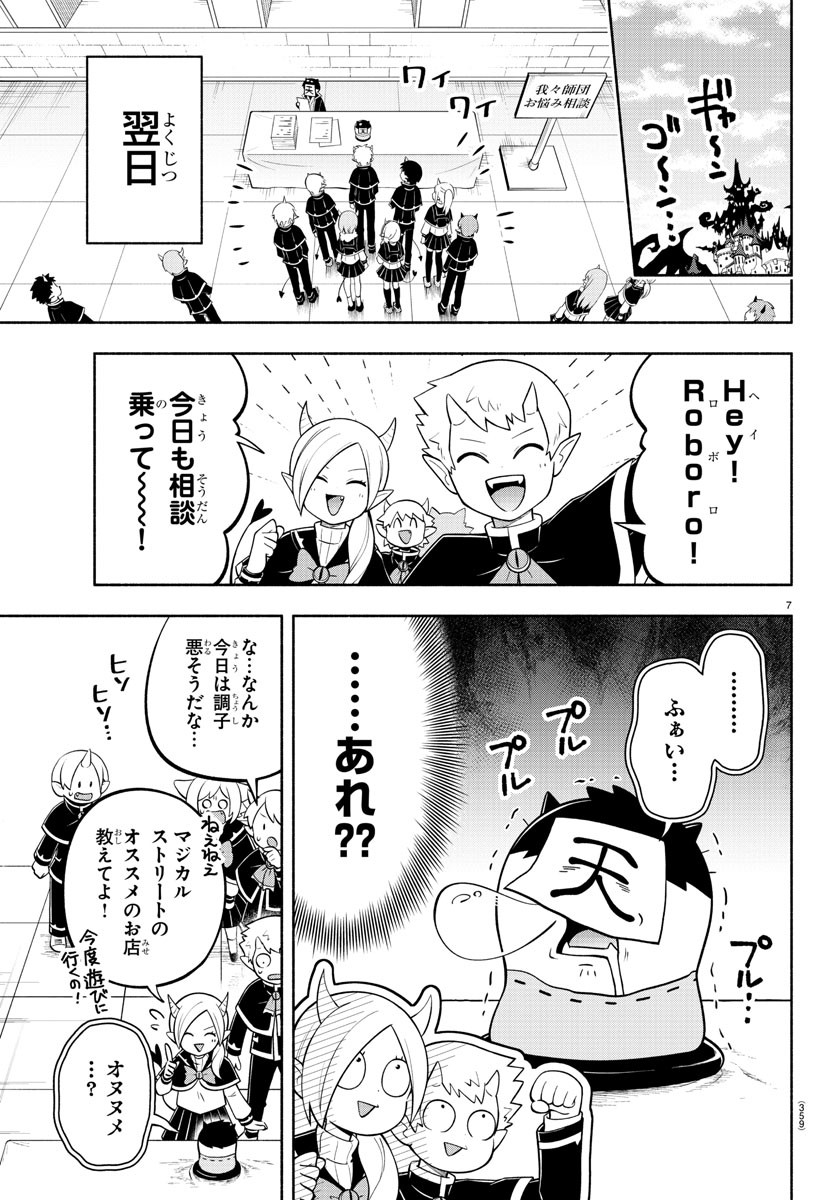 魔界の主役は我々だ！ 第150話 - Page 8