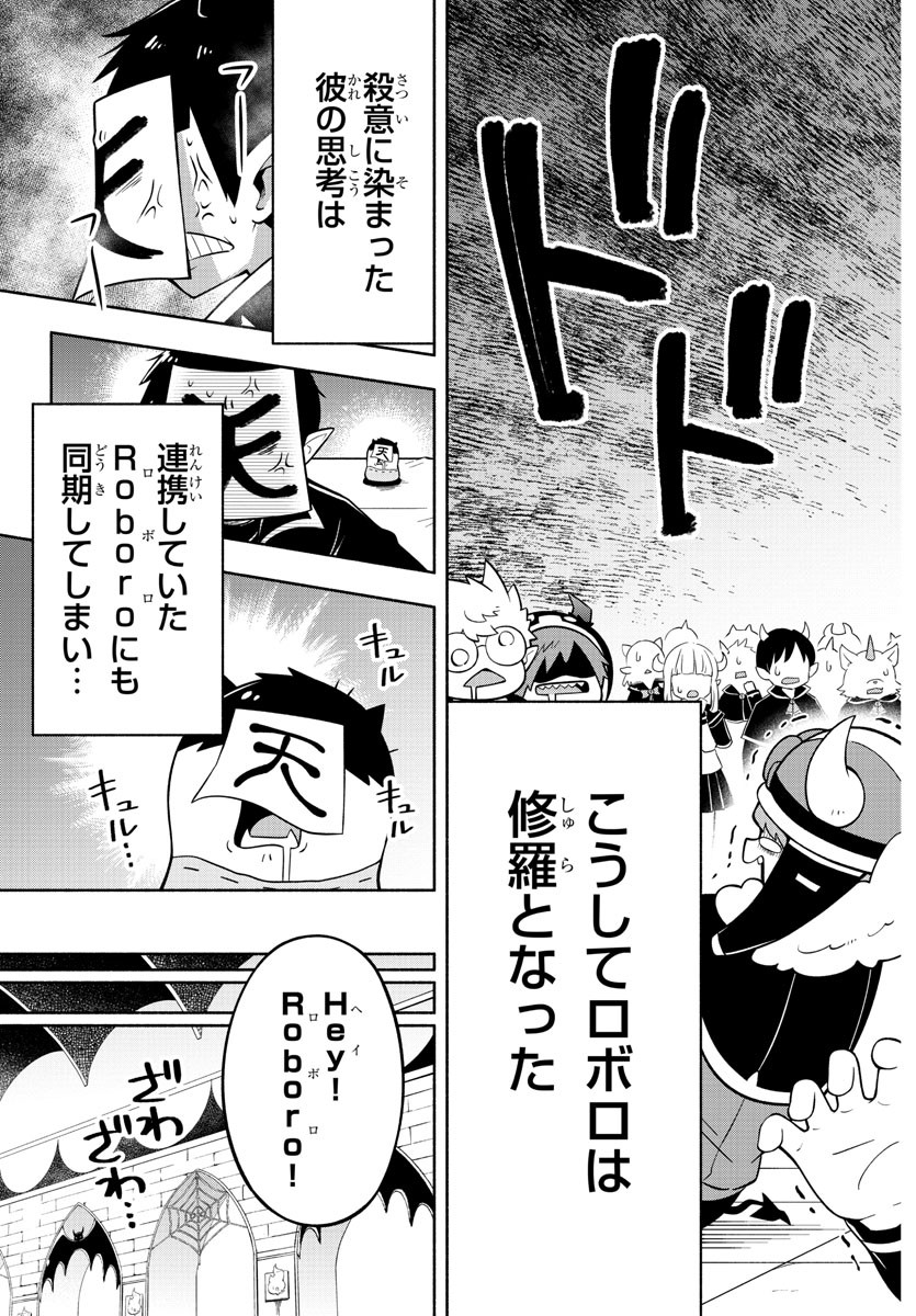 魔界の主役は我々だ！ 第150話 - Page 14