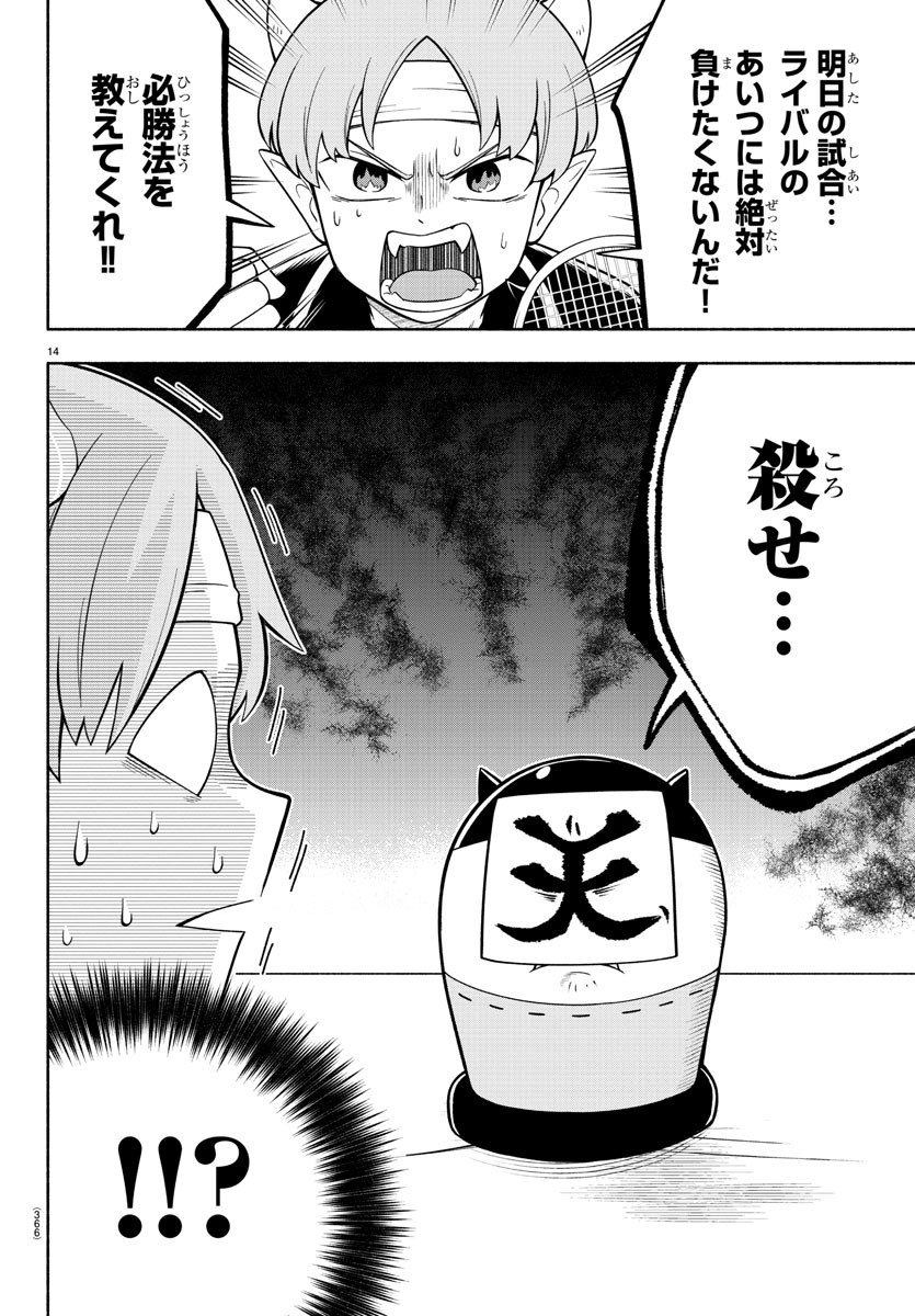 魔界の主役は我々だ！ 第150話 - Page 14