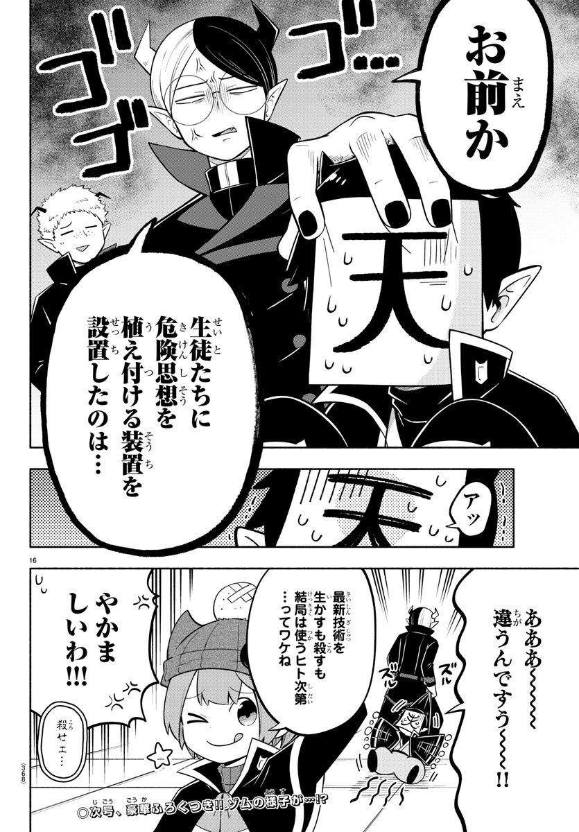 魔界の主役は我々だ！ 第150話 - Page 16