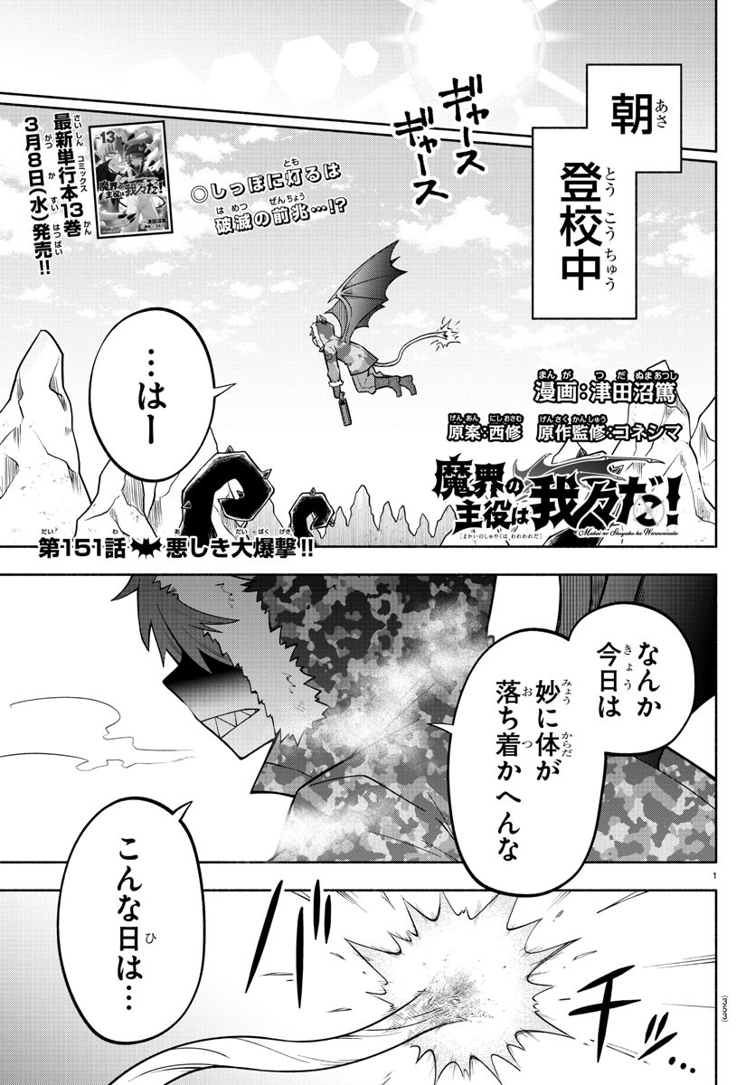 魔界の主役は我々だ！ 第151話 - Page 2