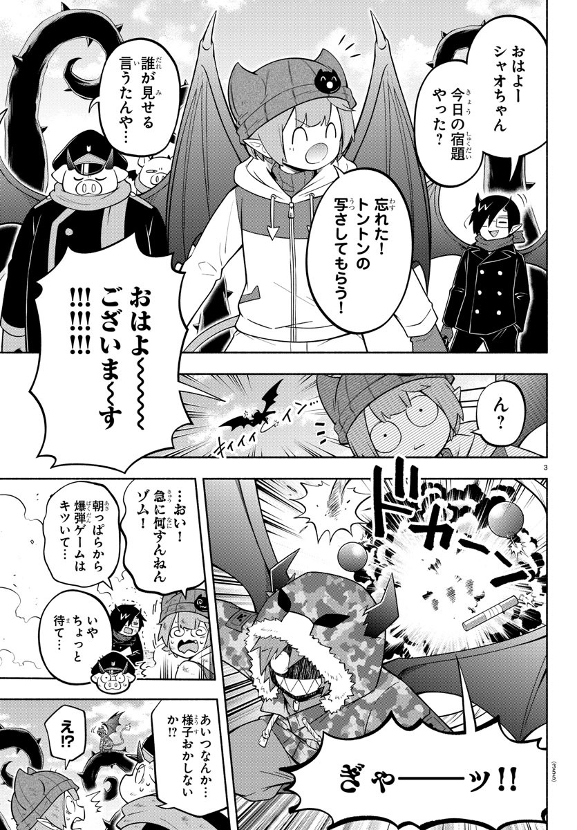 魔界の主役は我々だ！ 第151話 - Page 4