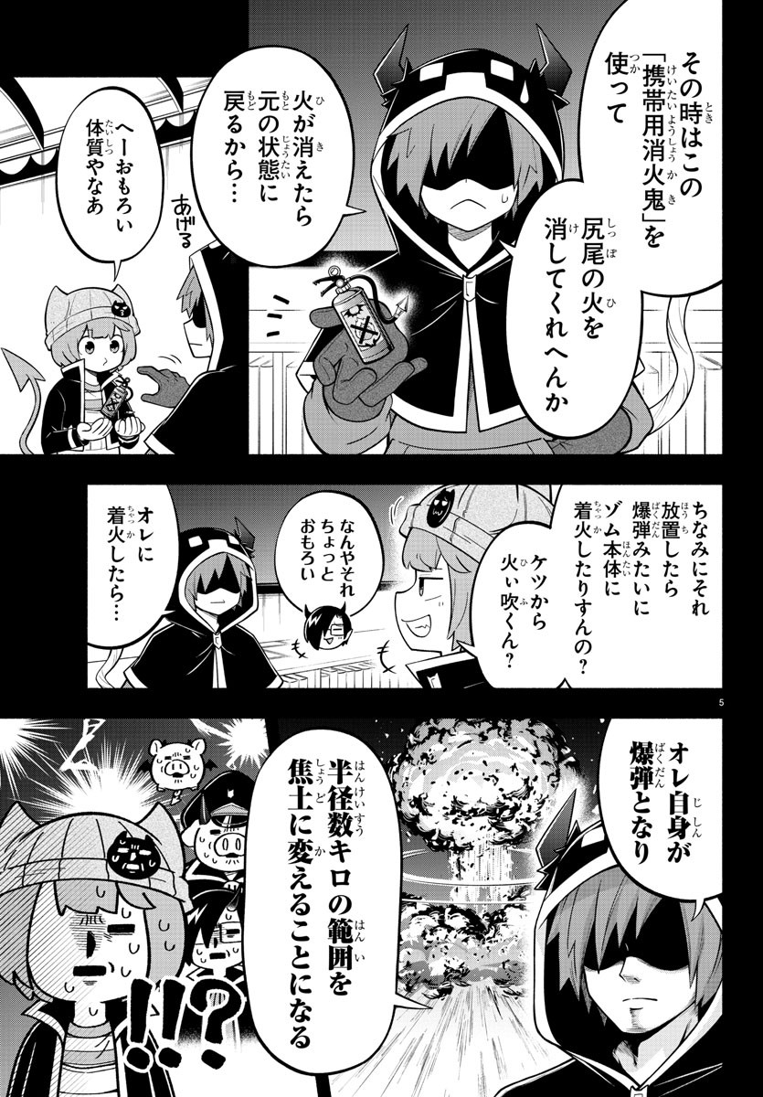 魔界の主役は我々だ！ 第151話 - Page 6