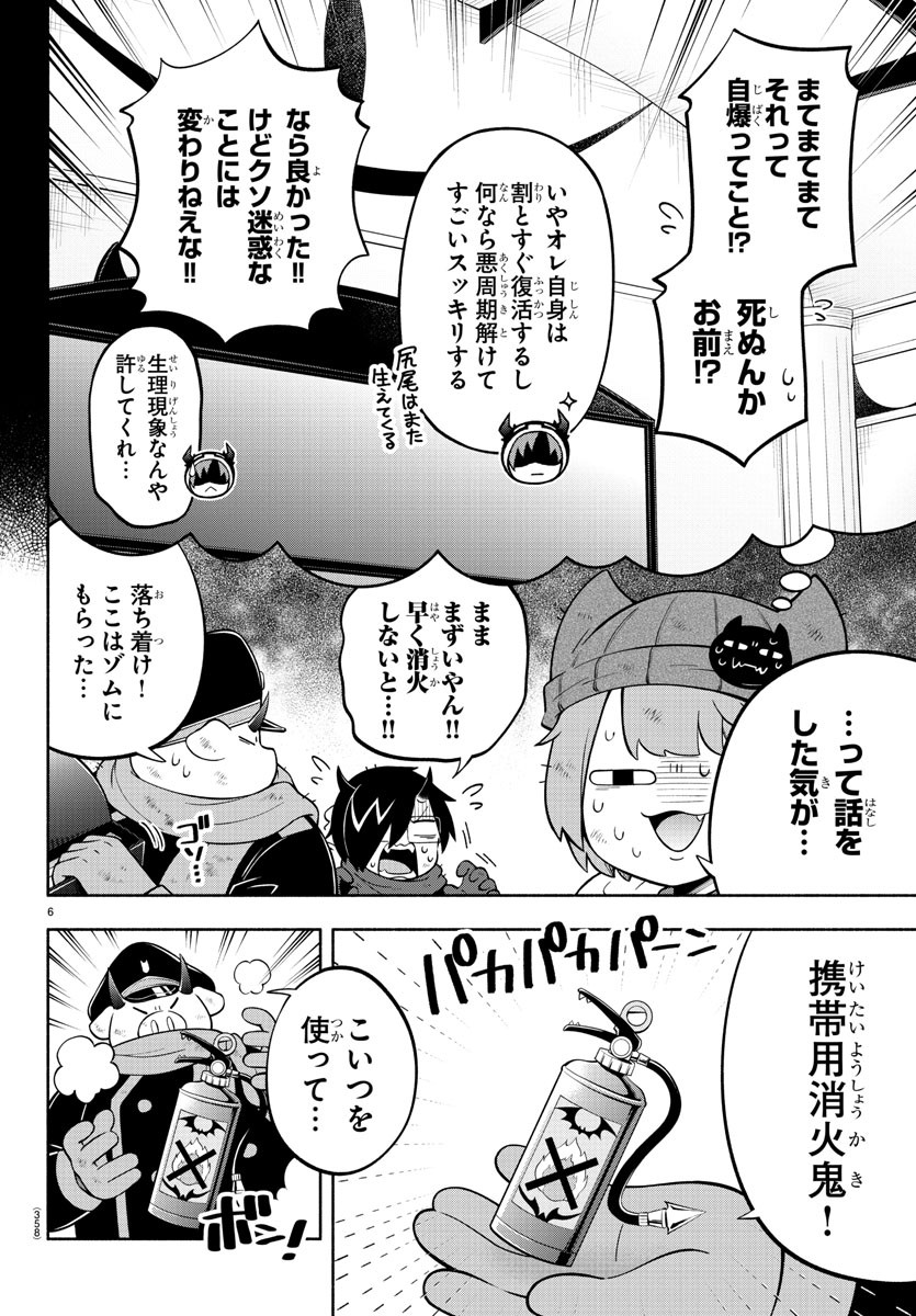 魔界の主役は我々だ！ 第151話 - Page 7