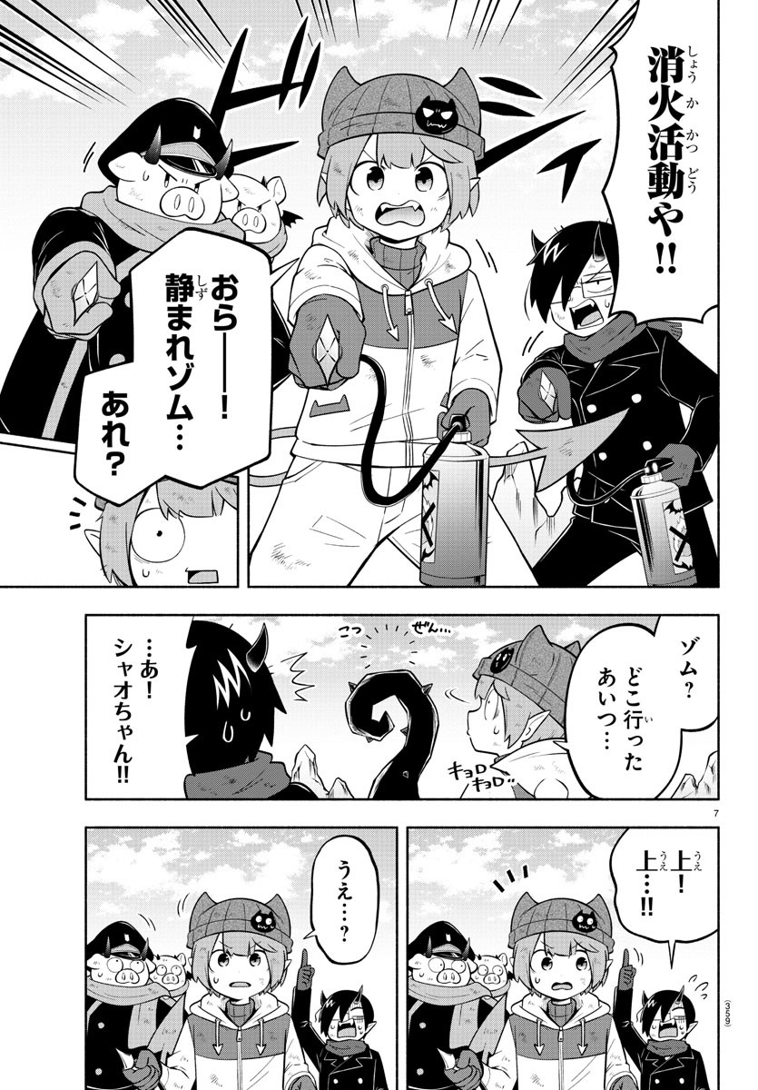 魔界の主役は我々だ！ 第151話 - Page 8