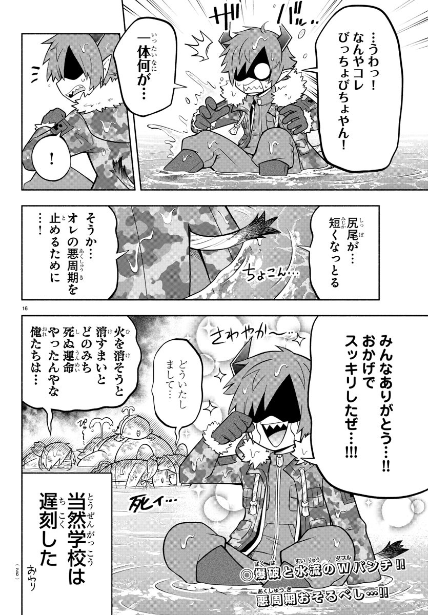 魔界の主役は我々だ！ 第152話 - Page 18