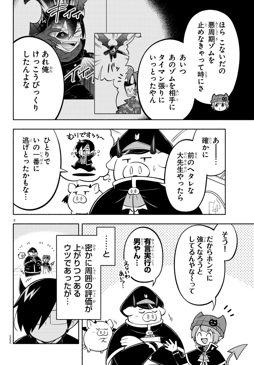 魔界の主役は我々だ！ 第153話 - Page 3