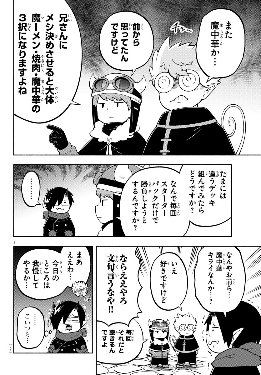 魔界の主役は我々だ！ 第153話 - Page 8