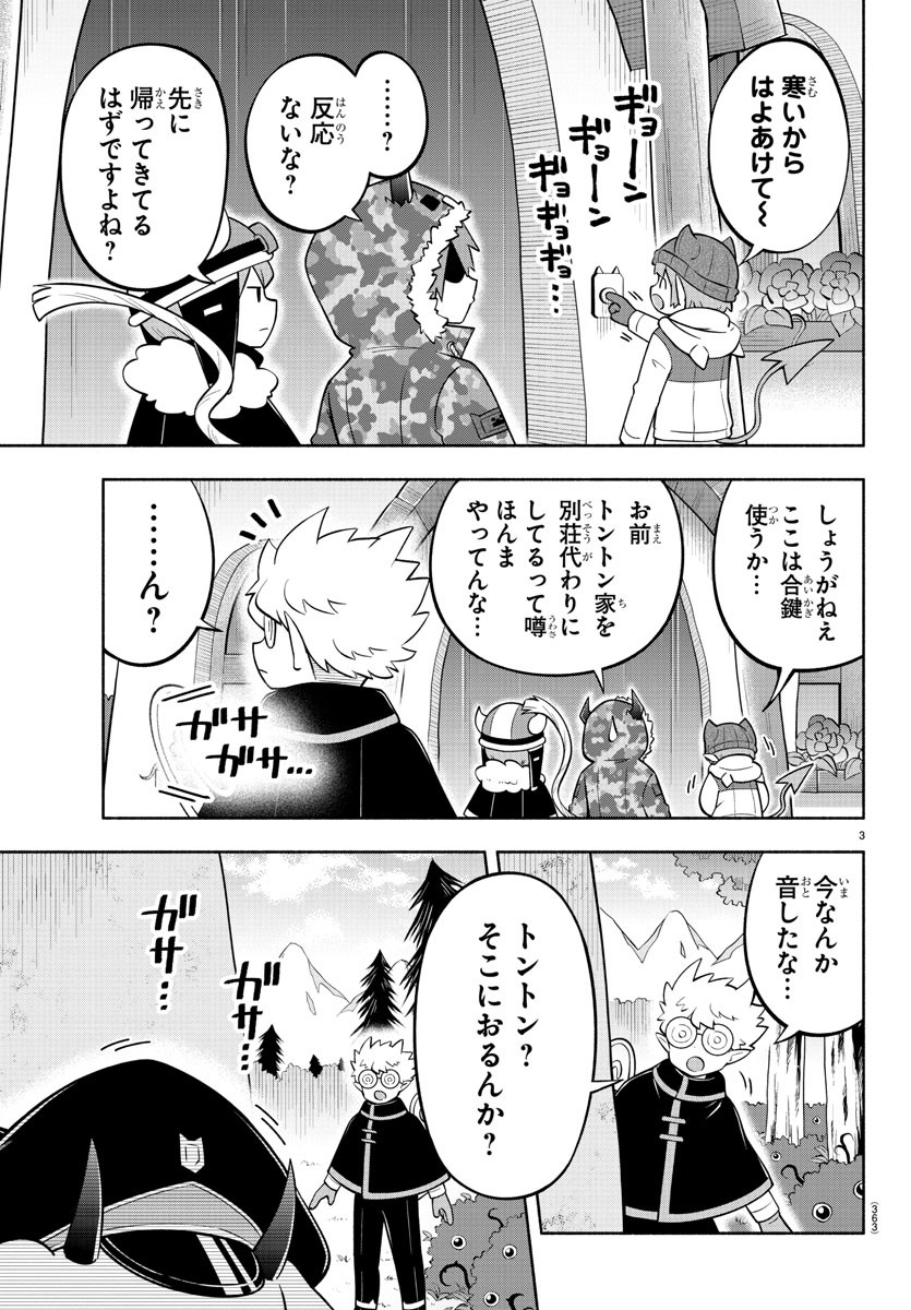 魔界の主役は我々だ！ 第154話 - Page 4