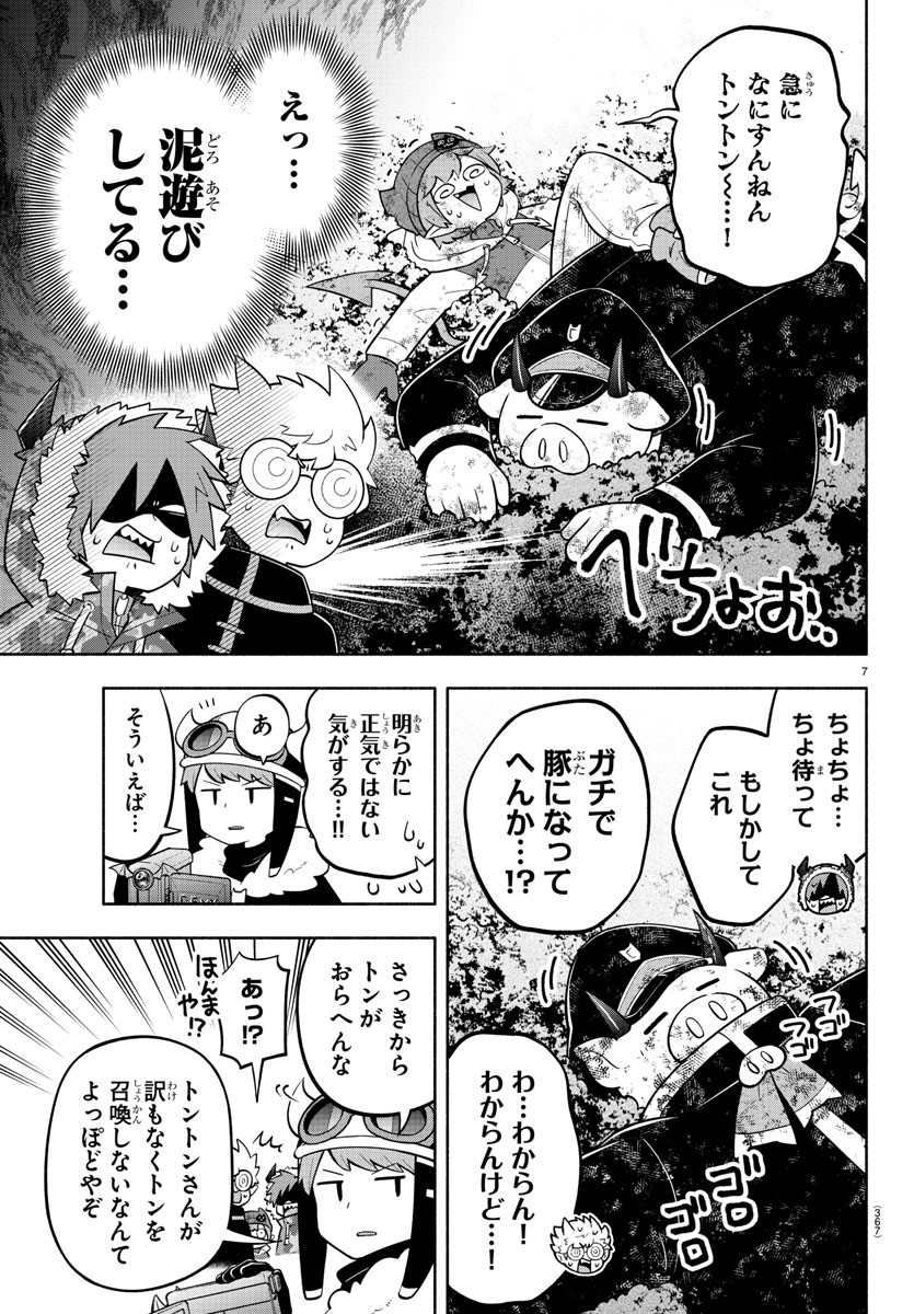 魔界の主役は我々だ！ 第154話 - Page 8