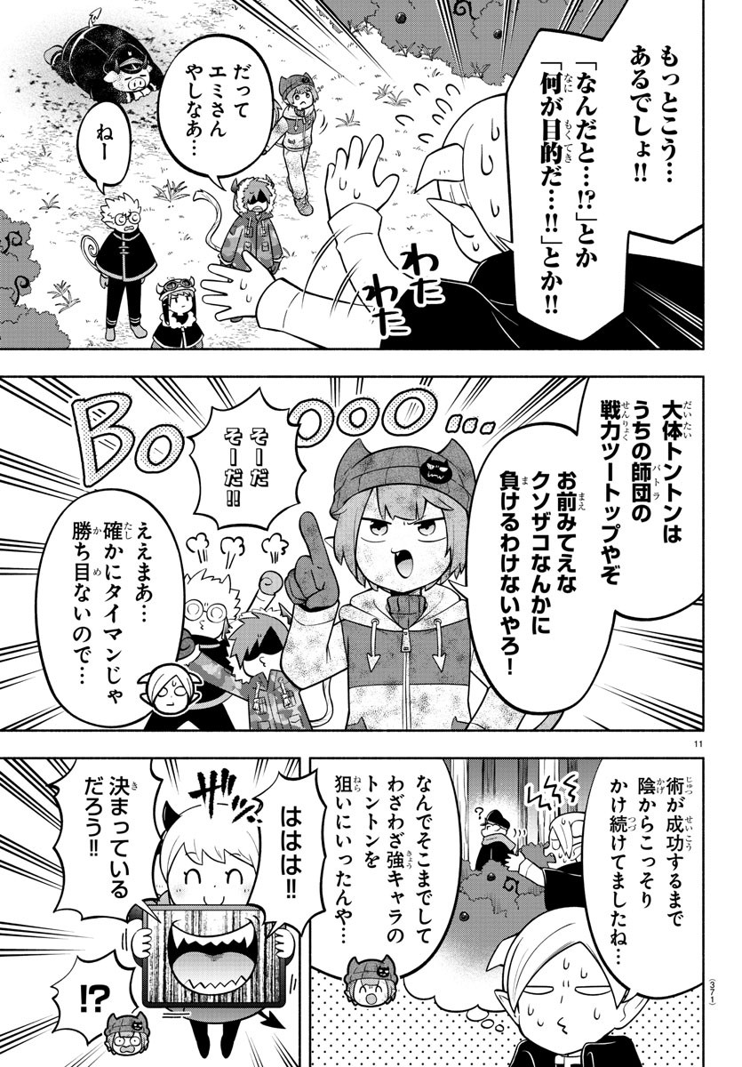 魔界の主役は我々だ！ 第154話 - Page 12