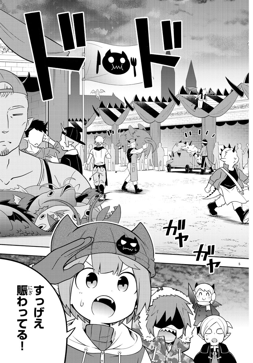 魔界の主役は我々だ！ 第155話 - Page 6