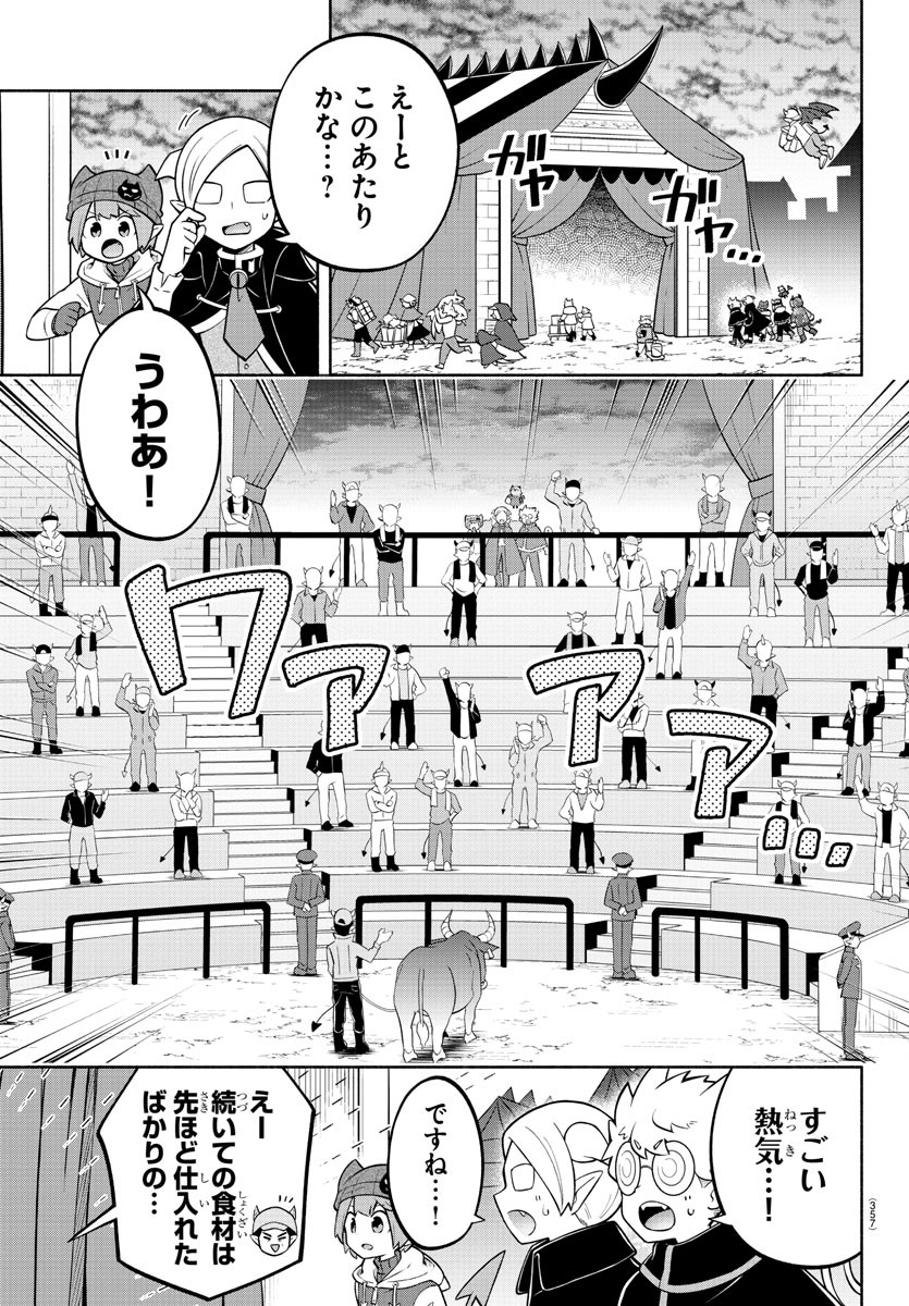 魔界の主役は我々だ！ 第155話 - Page 7