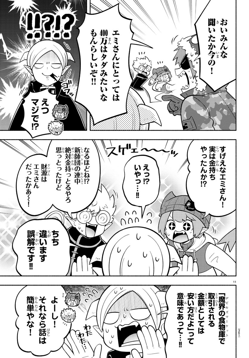 魔界の主役は我々だ！ 第155話 - Page 12