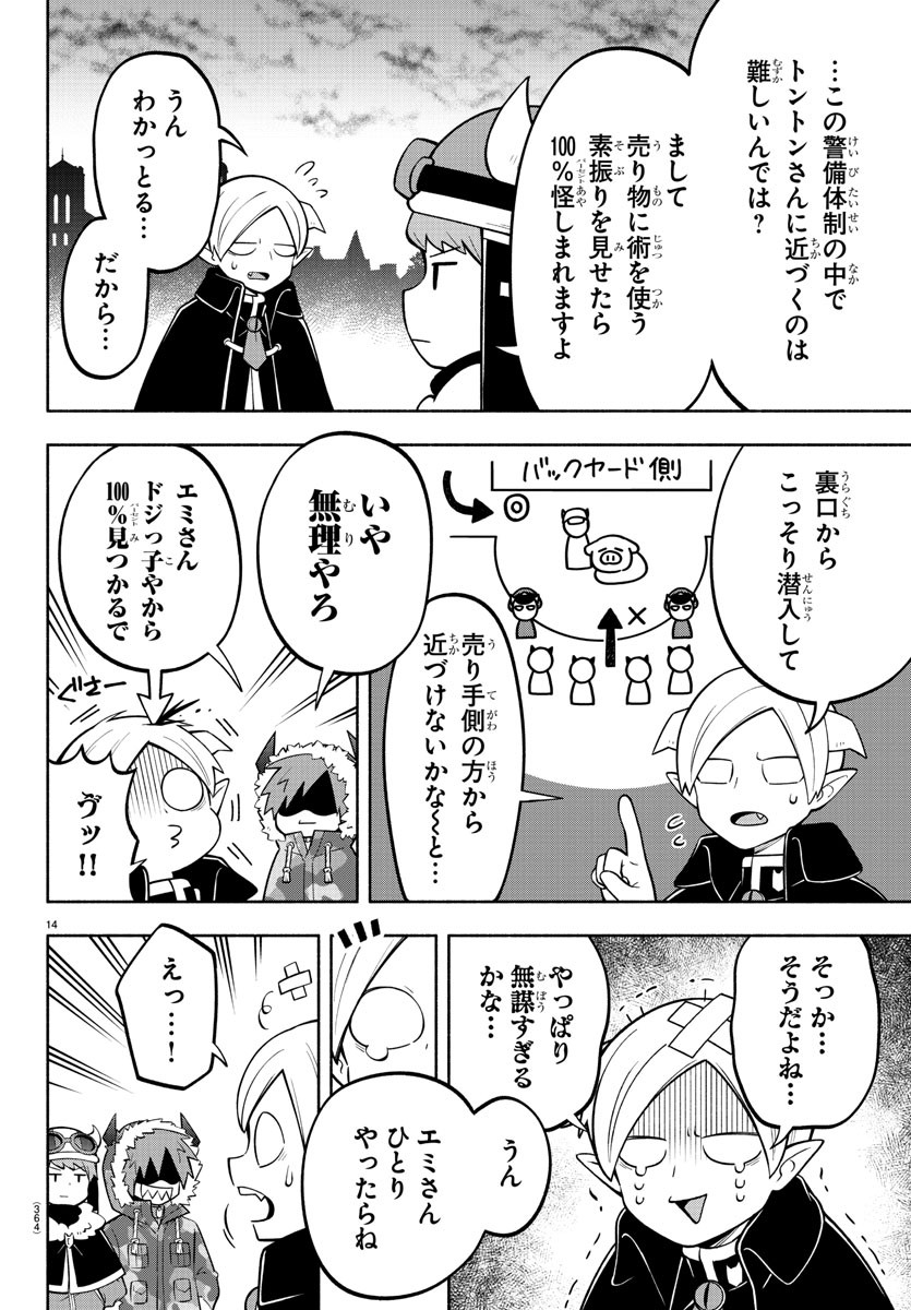 魔界の主役は我々だ！ 第155話 - Page 15