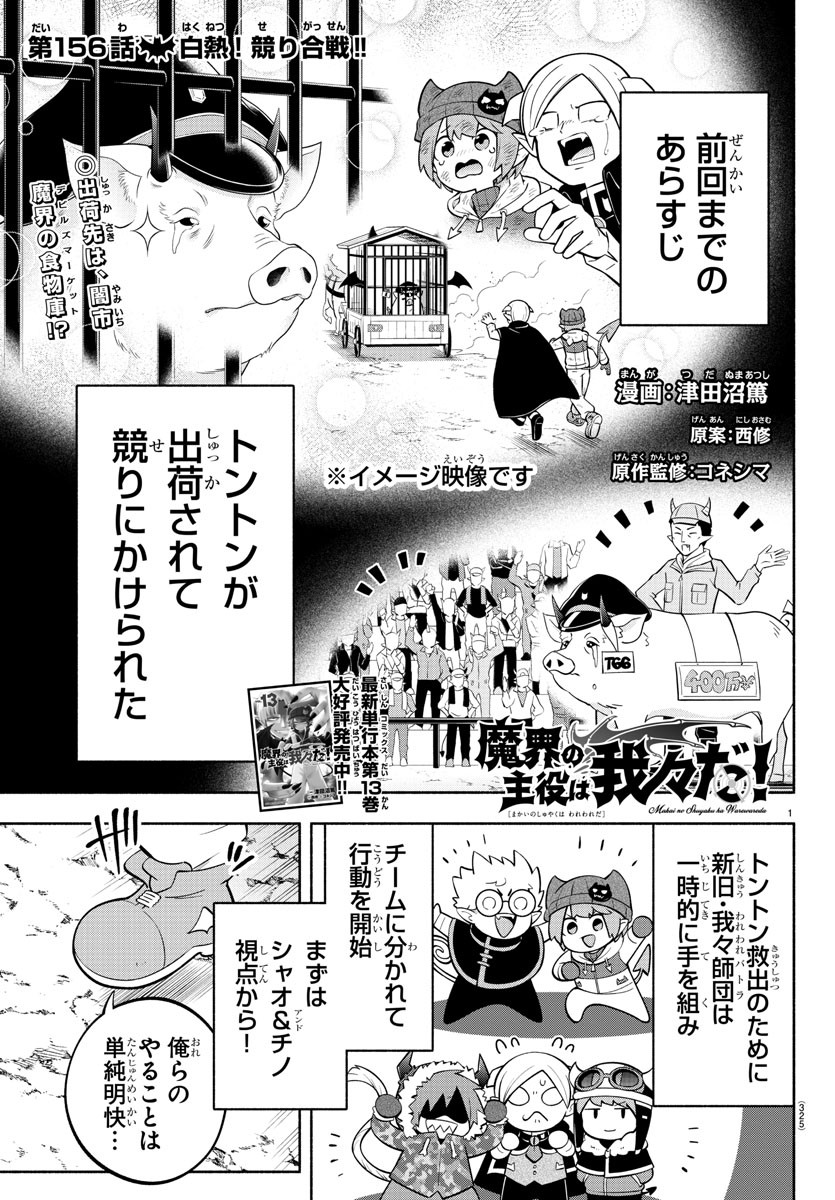 魔界の主役は我々だ！ 第156話 - Page 2