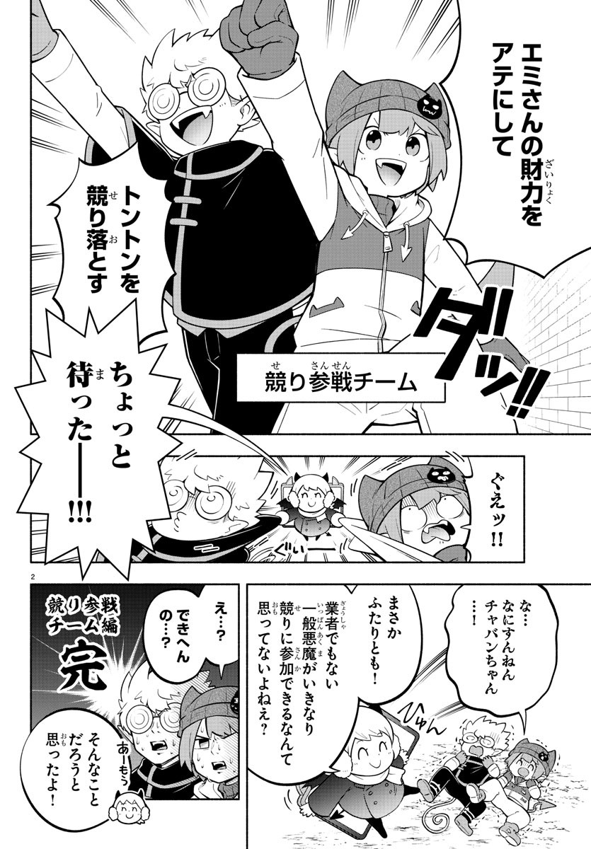 魔界の主役は我々だ！ 第156話 - Page 2