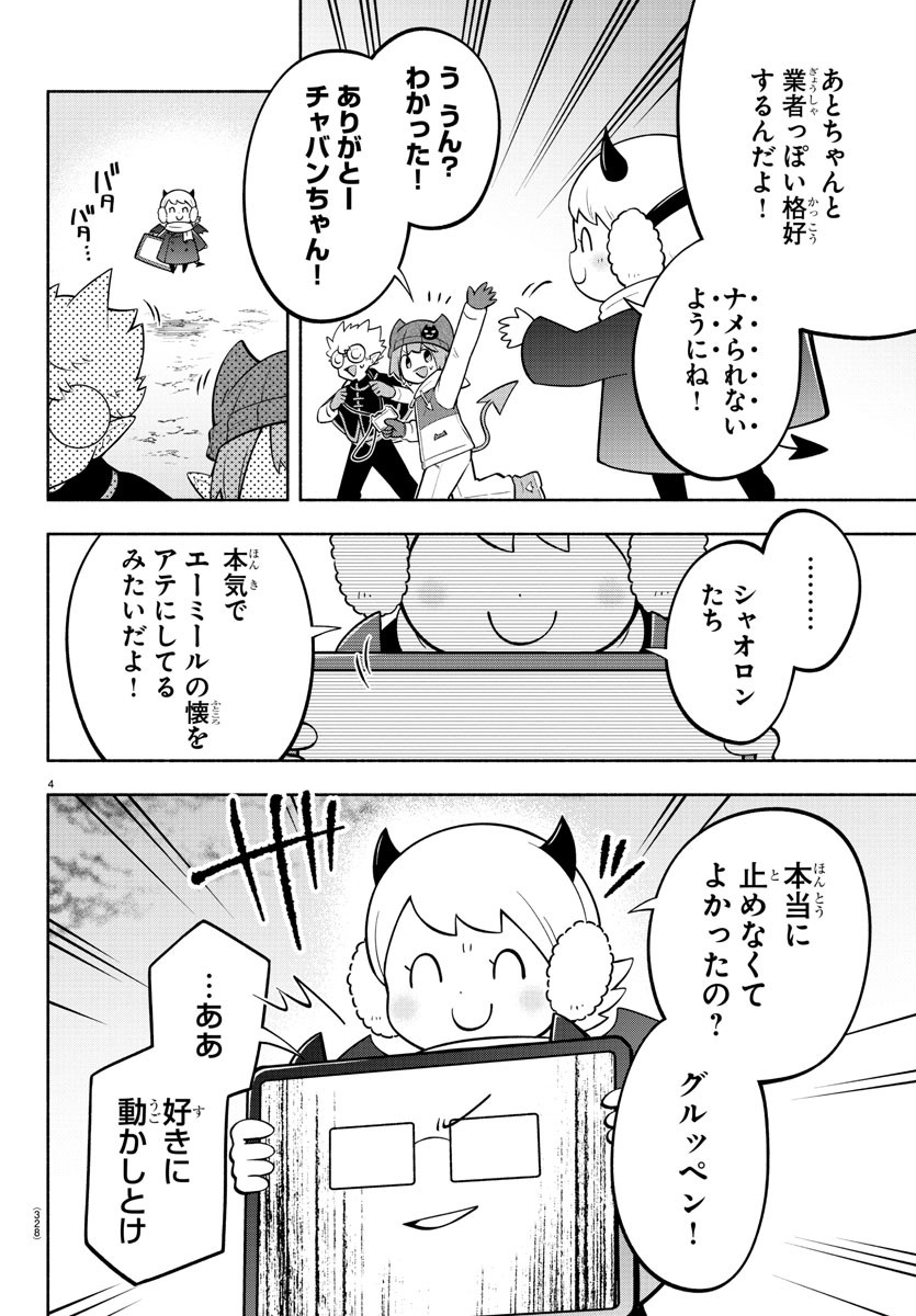 魔界の主役は我々だ！ 第156話 - Page 5