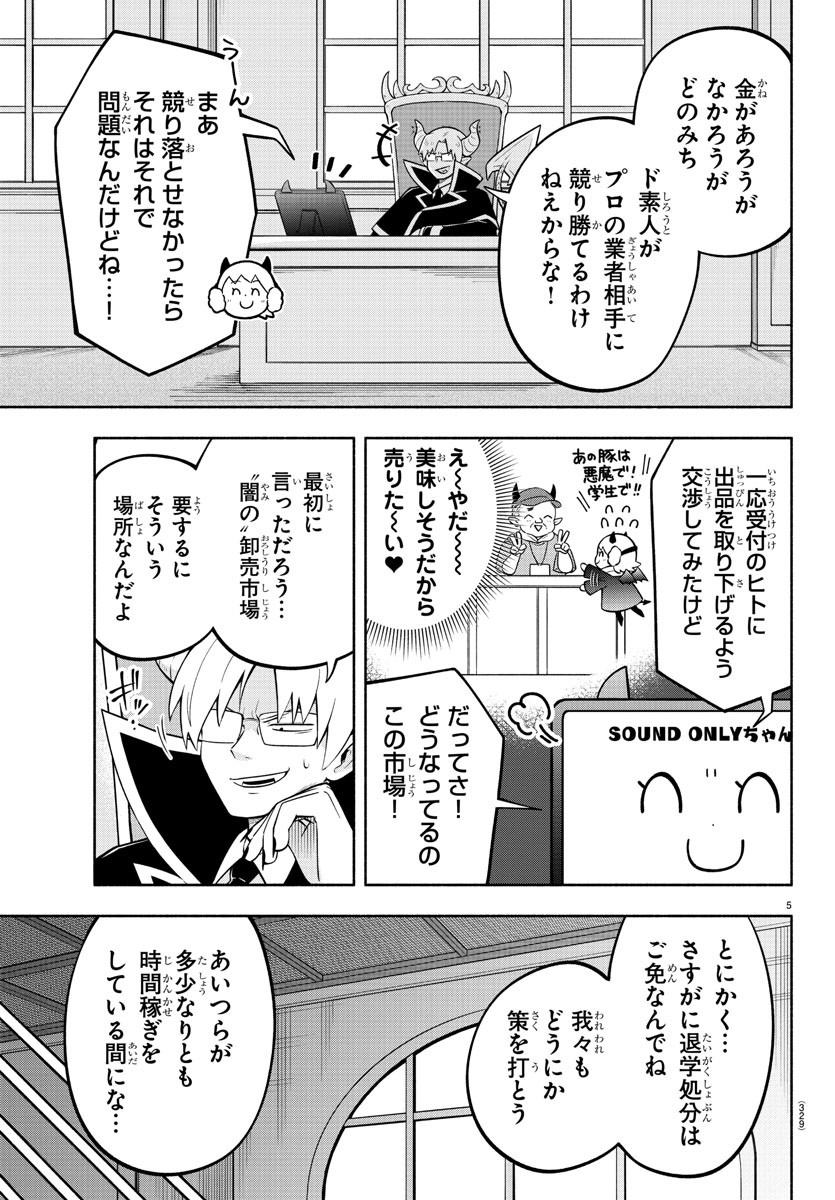 魔界の主役は我々だ！ 第156話 - Page 6