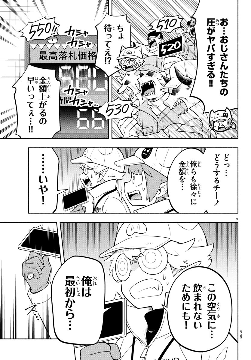 魔界の主役は我々だ！ 第156話 - Page 10