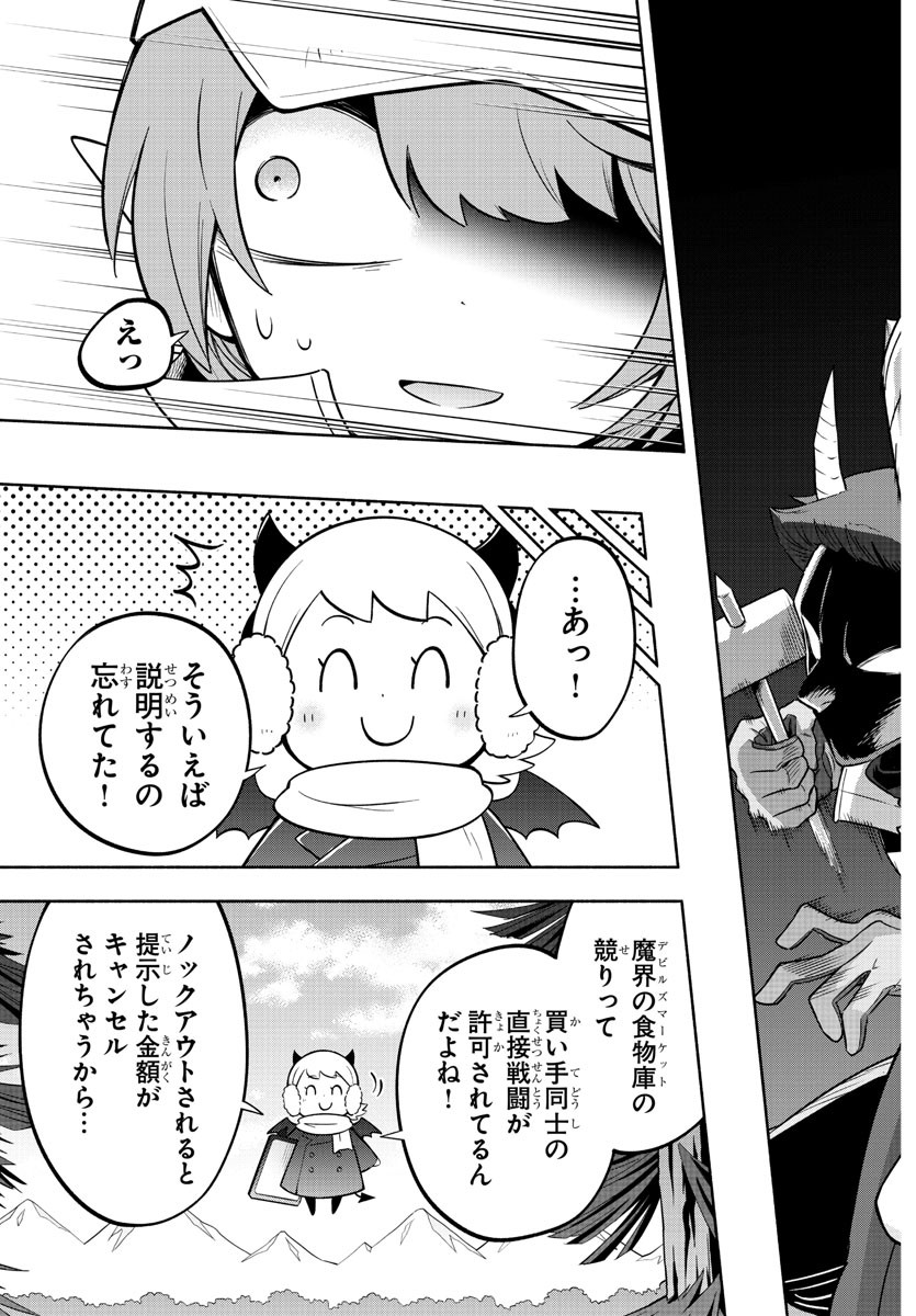 魔界の主役は我々だ！ 第156話 - Page 15