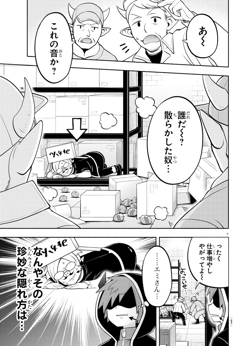 魔界の主役は我々だ！ 第158話 - Page 9