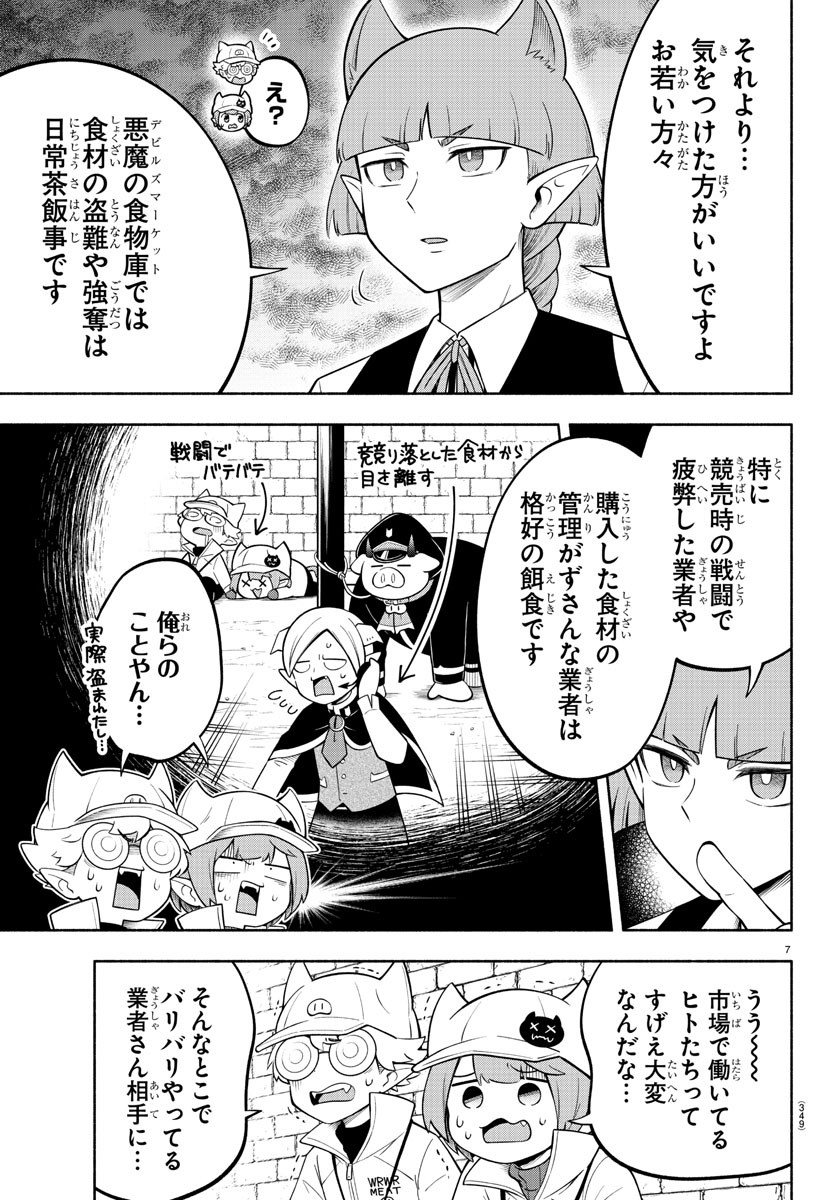 魔界の主役は我々だ！ 第161話 - Page 8