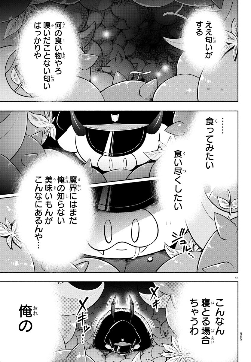 魔界の主役は我々だ！ 第161話 - Page 14