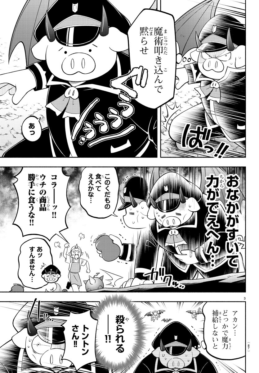 魔界の主役は我々だ！ 第162話 - Page 5