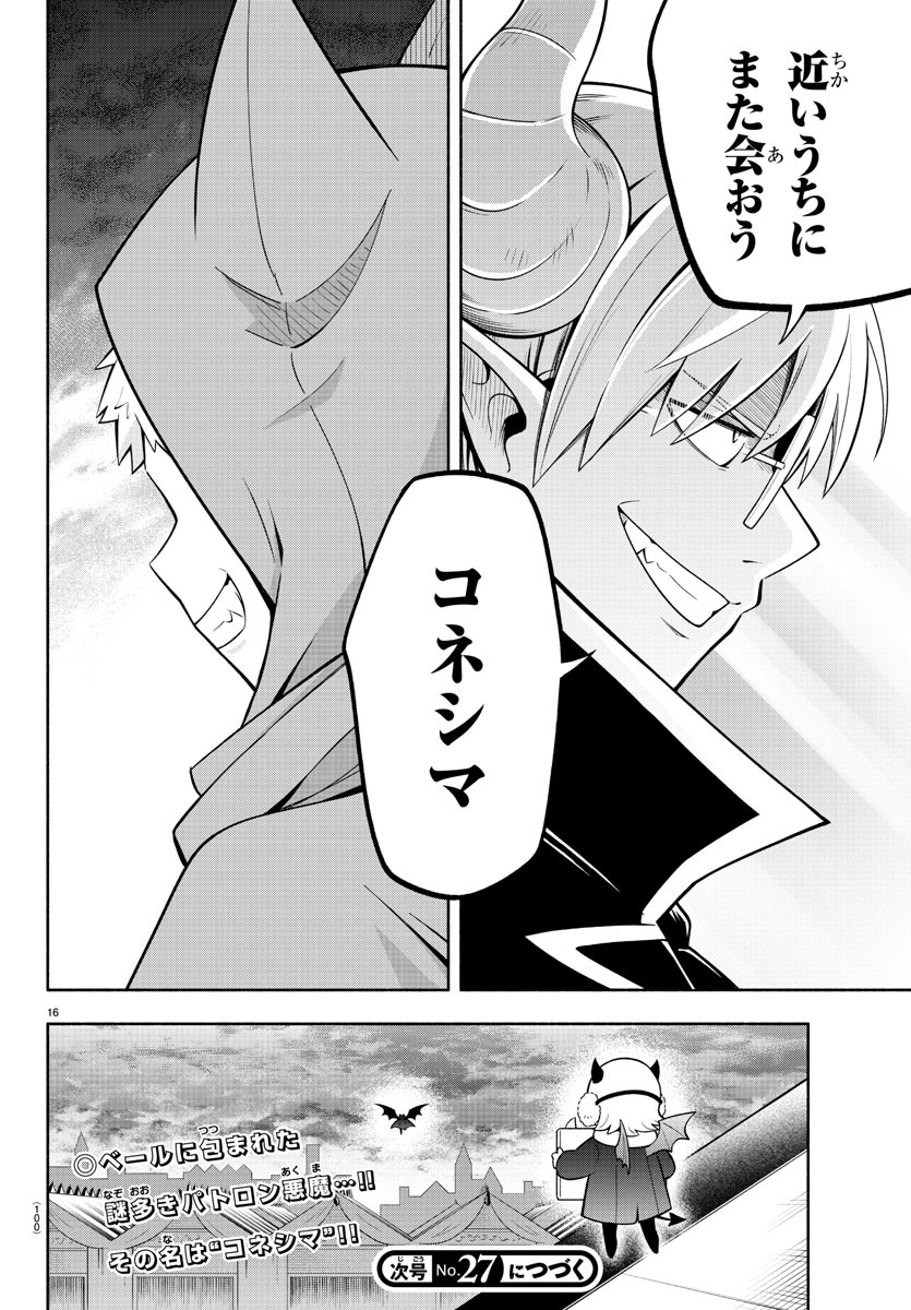 魔界の主役は我々だ！ 第162話 - Page 17