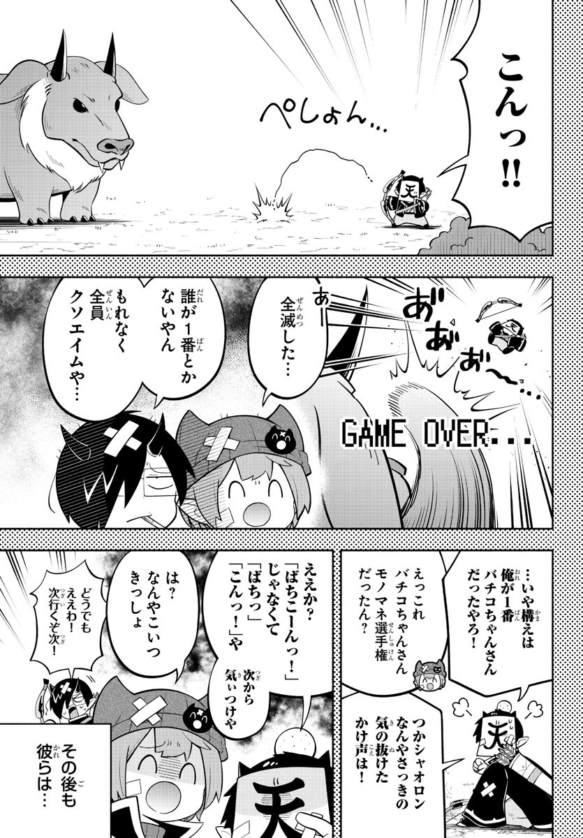 魔界の主役は我々だ！ 第163話 - Page 7