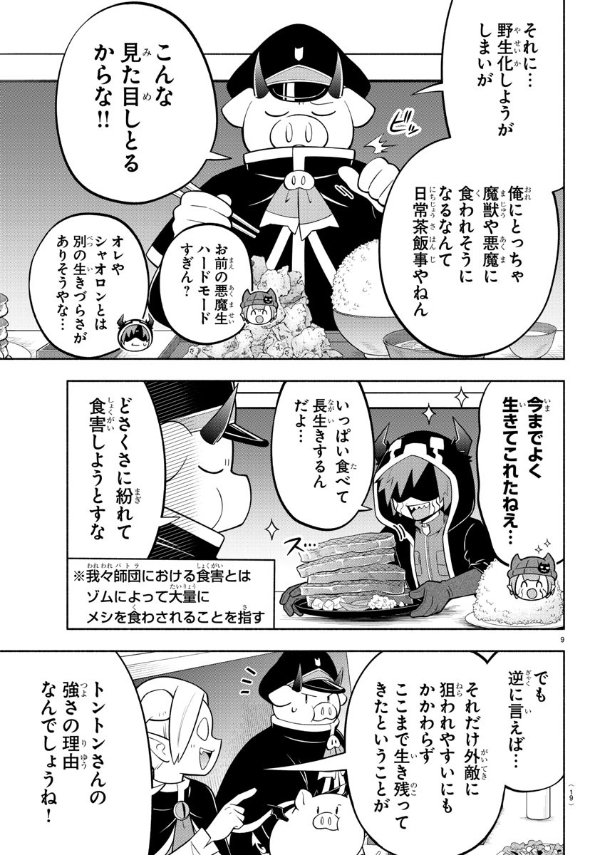 魔界の主役は我々だ！ 第164話 - Page 12