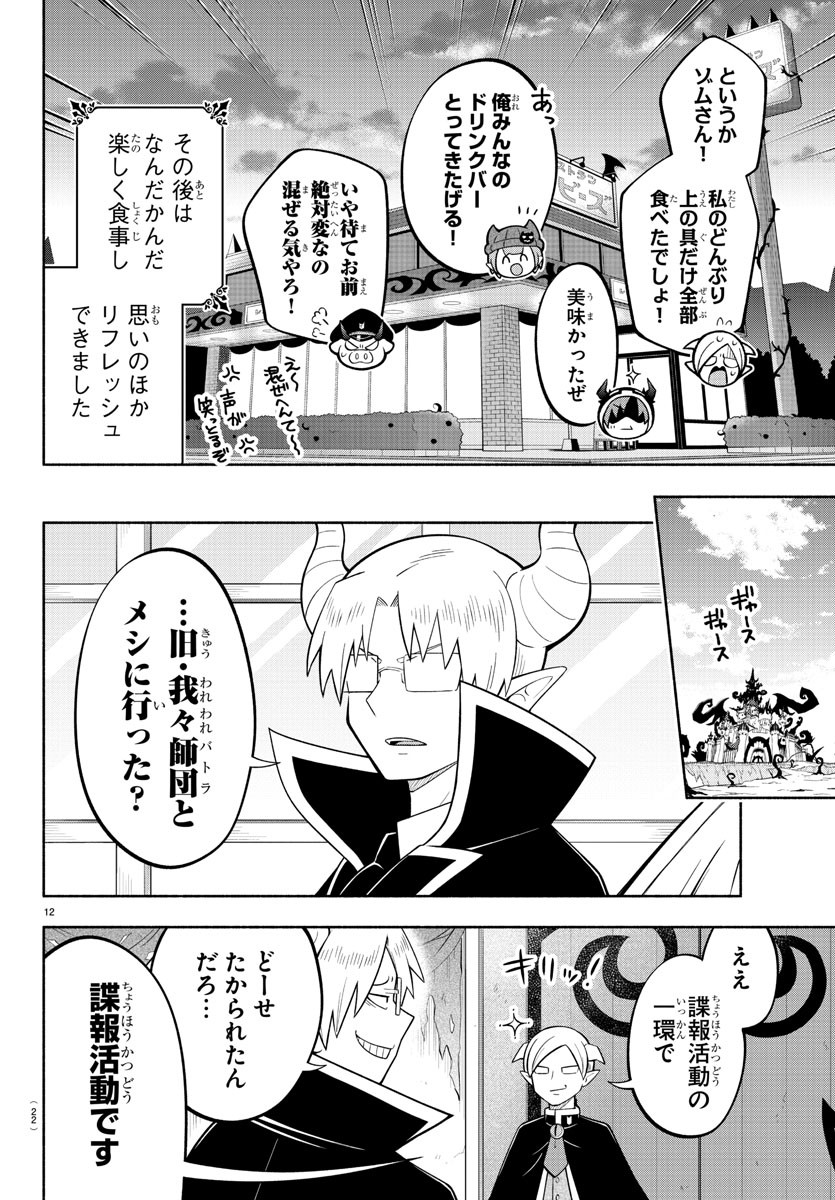 魔界の主役は我々だ！ 第164話 - Page 15