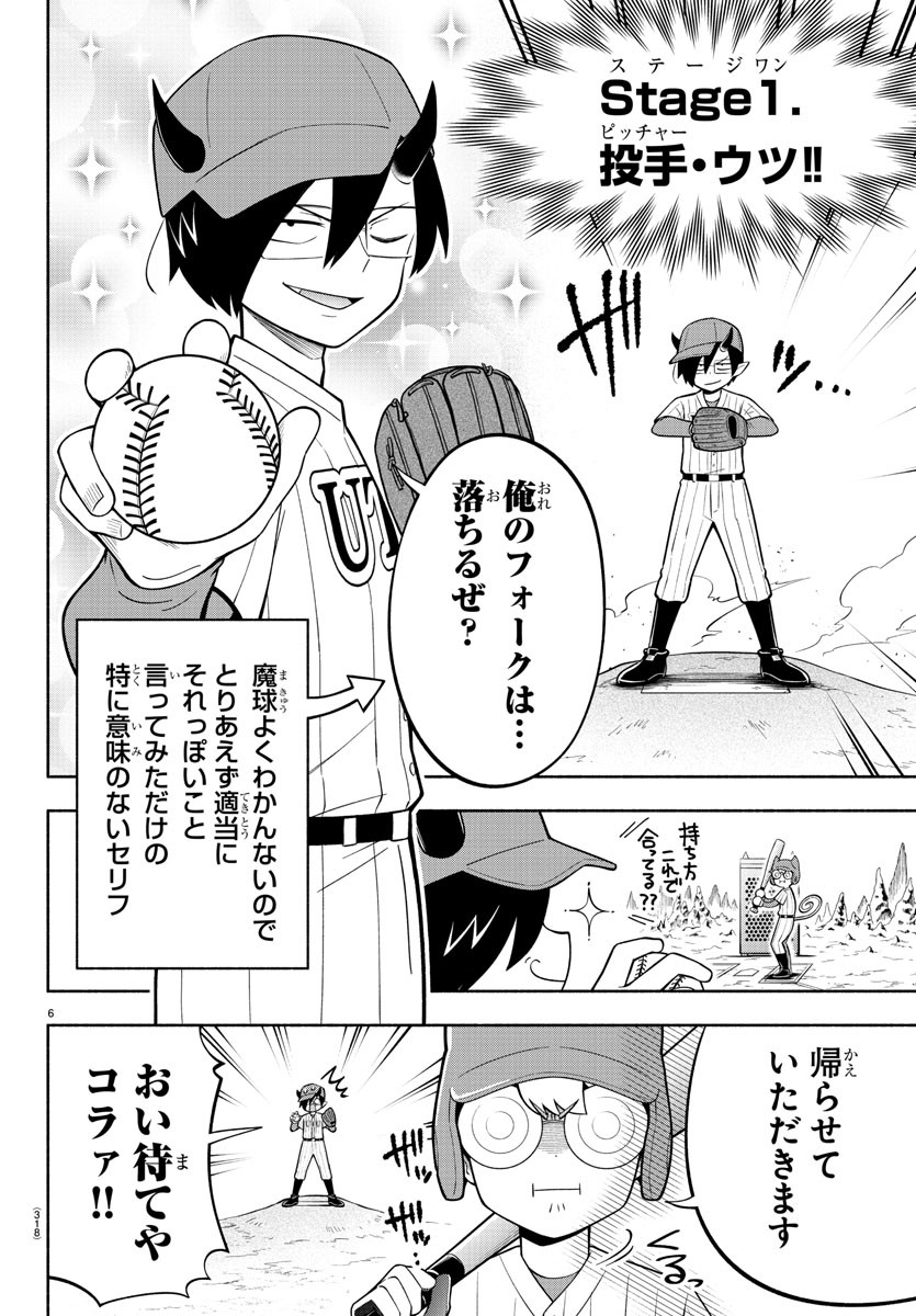 魔界の主役は我々だ！ 第166話 - Page 6