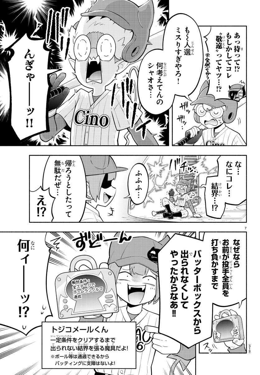 魔界の主役は我々だ！ 第166話 - Page 8