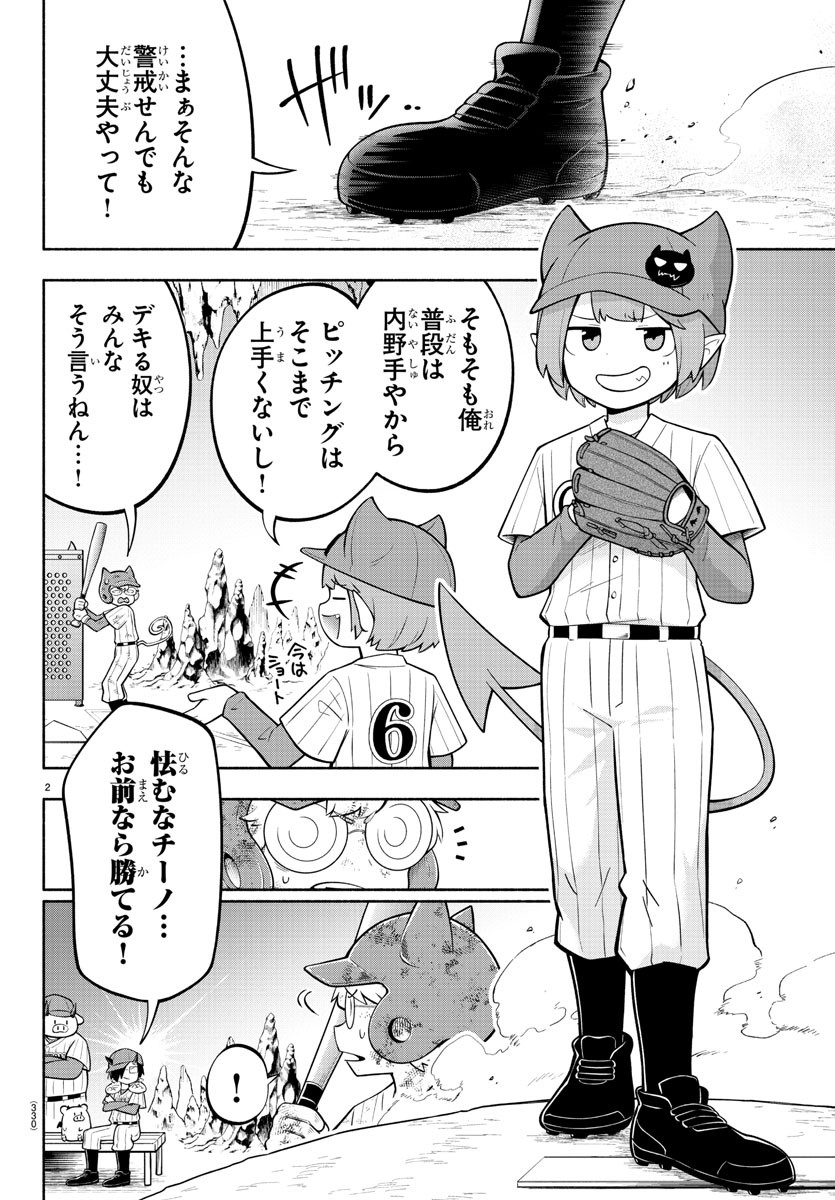 魔界の主役は我々だ！ 第167話 - Page 3