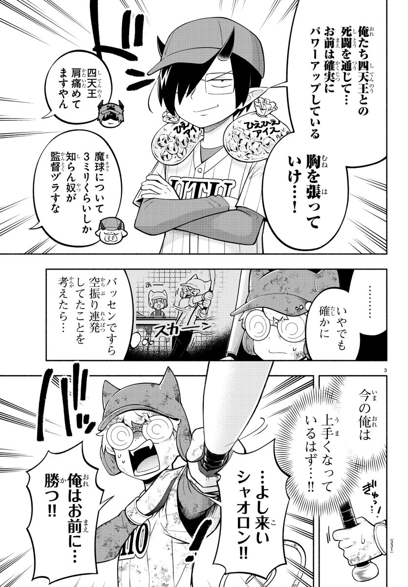 魔界の主役は我々だ！ 第167話 - Page 4