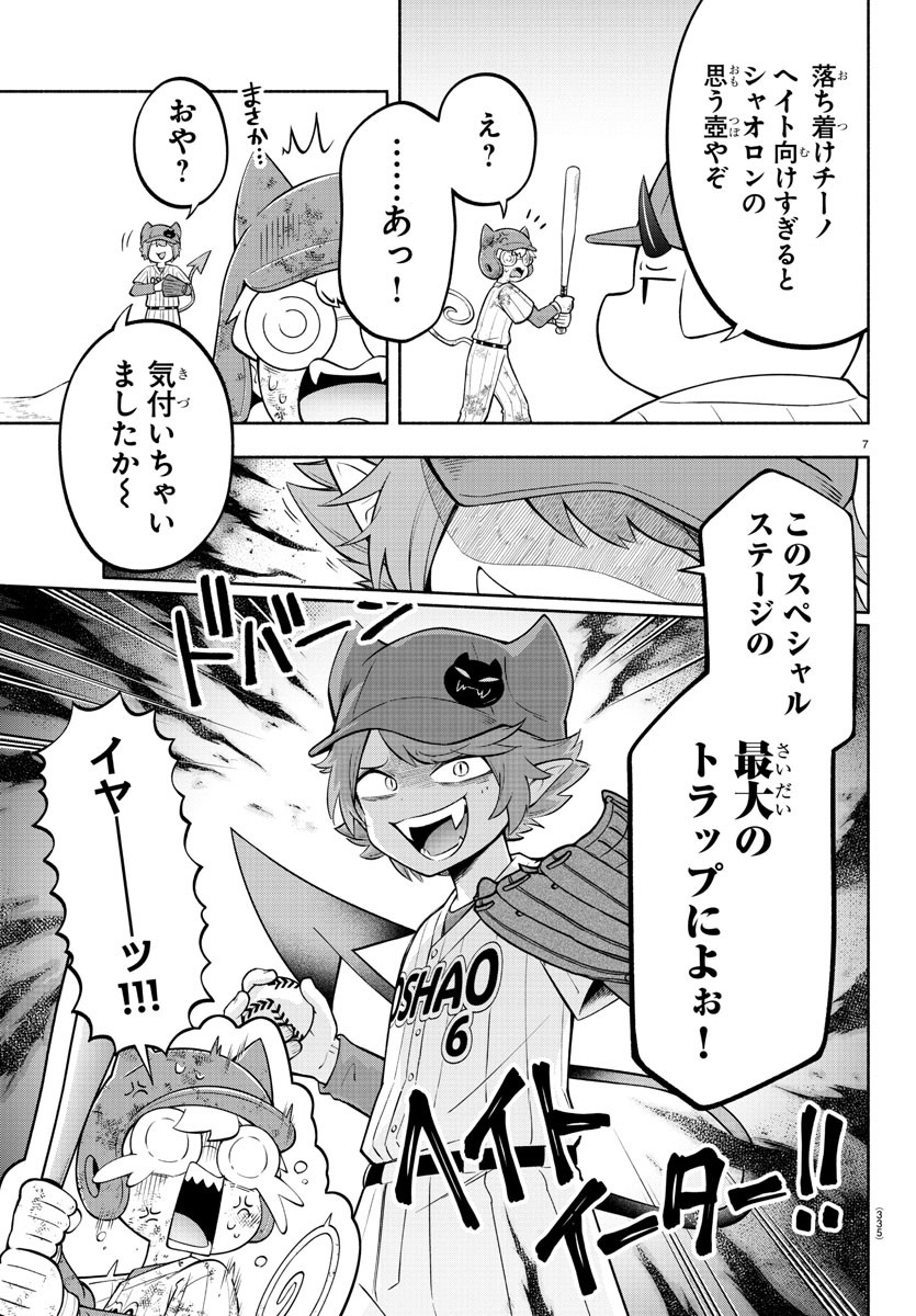 魔界の主役は我々だ！ 第167話 - Page 8