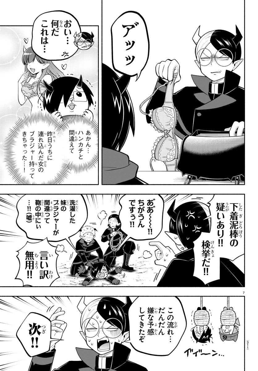 魔界の主役は我々だ！ 第168話 - Page 8